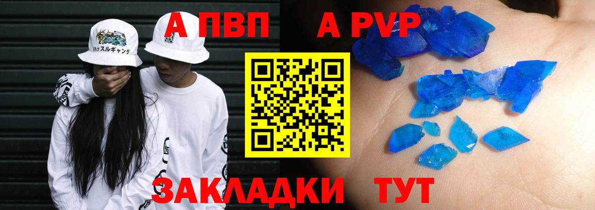 А ПВП кристаллы  Вход с VPN  Alpha PVP  A-PVP Crystall  Буйнакск 