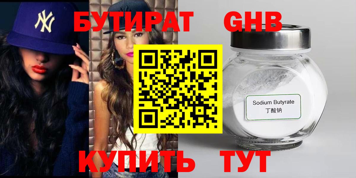 БУТИРАТ 99%  Вход с VPN  Буйнакск 