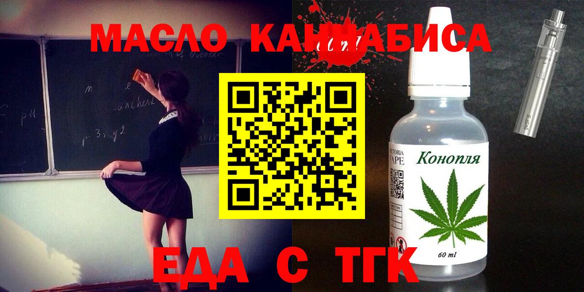 Буйнакск  Еда ТГК конопля  Вход с VPN 