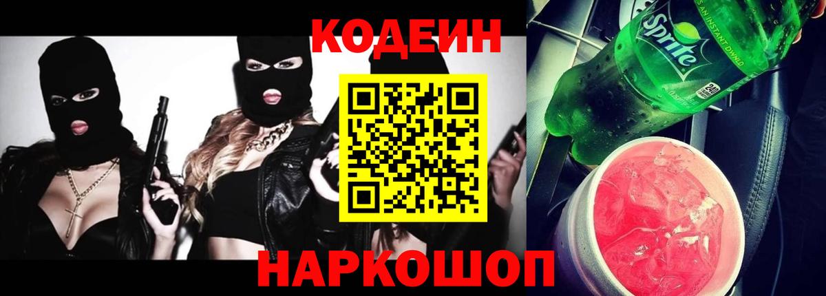 Буйнакск  Кодеин напиток Lean (лин)  Codein Purple Drank  Вход с VPN 