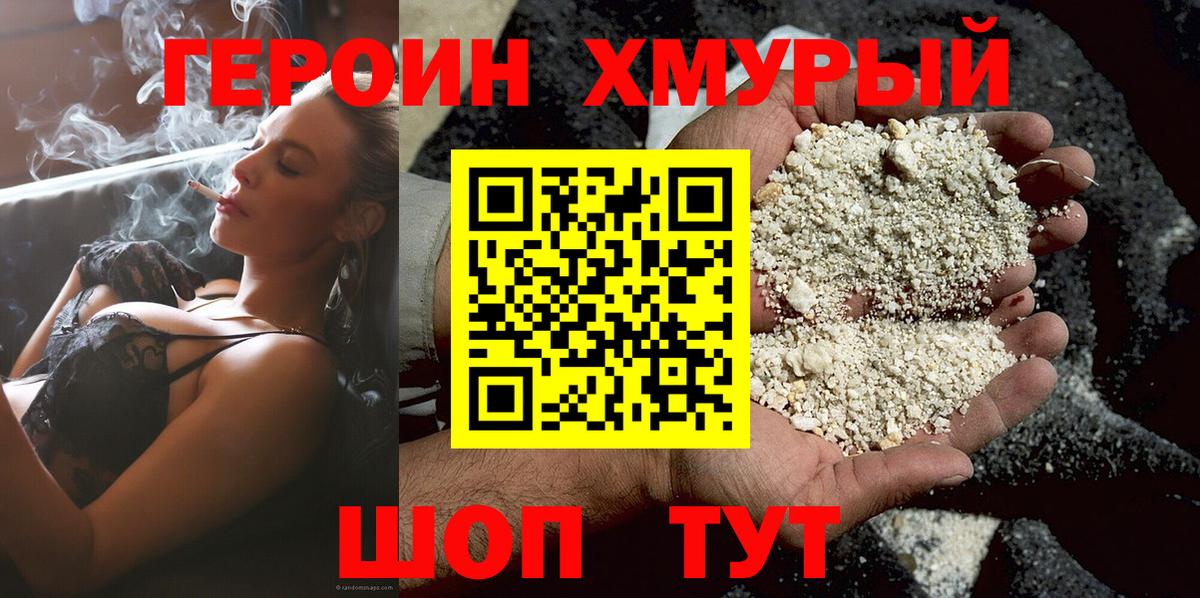 Героин белый Буйнакск